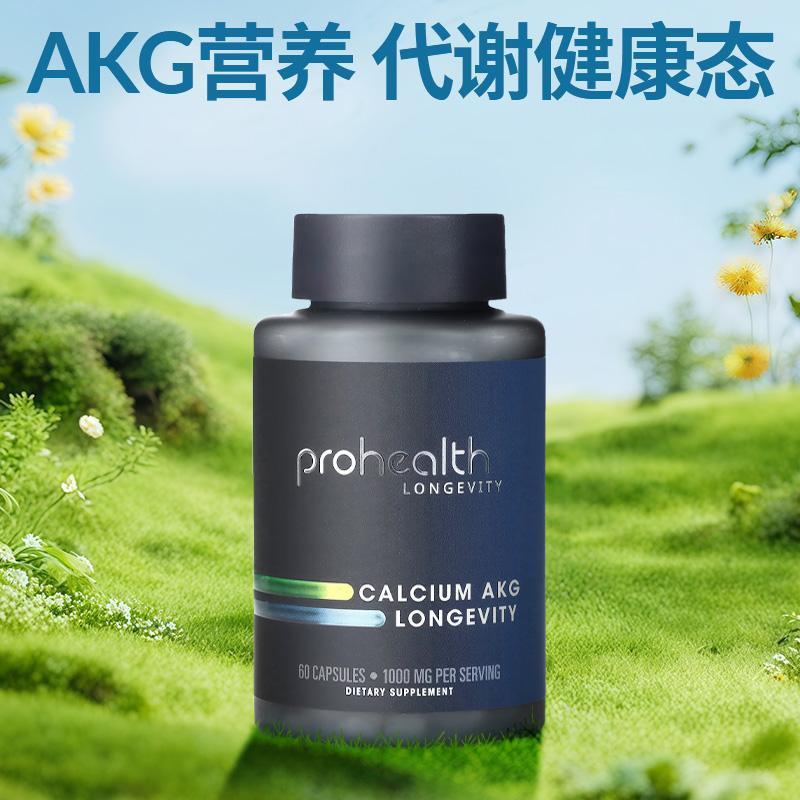 ProHealth Longevity钙AKG胶囊α-酮戊二酸钙代谢线粒体 - 图2