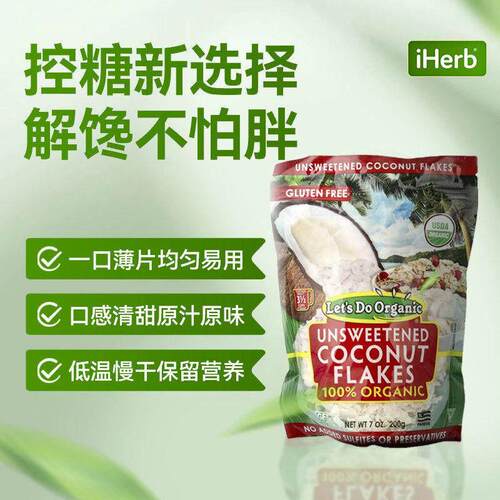 Let’s Do organic全有机未加甜椰子片高纤维高蛋白浓郁有机椰子 - 图2