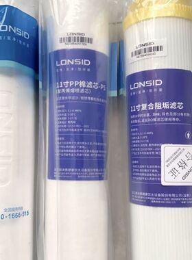 朗诗德净水器11寸10寸前三级全套五级滤芯适合75G机器