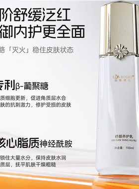 美容院同款修颜养护乳点斑点痣后皮肤屏障受损泛红脱皮养护
