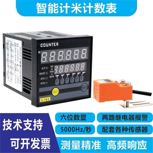 H7JC2-6E2R多功能数显计数器电子封边机自动化计数器加减可逆 - 图0