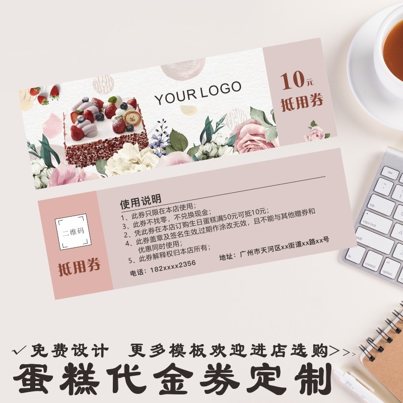 蛋糕甜品店代金券/面包烘培优惠券设计/抵用卷名片菜单印刷订制作,淘宝优惠券,粉丝福利购,淘宝优惠卷