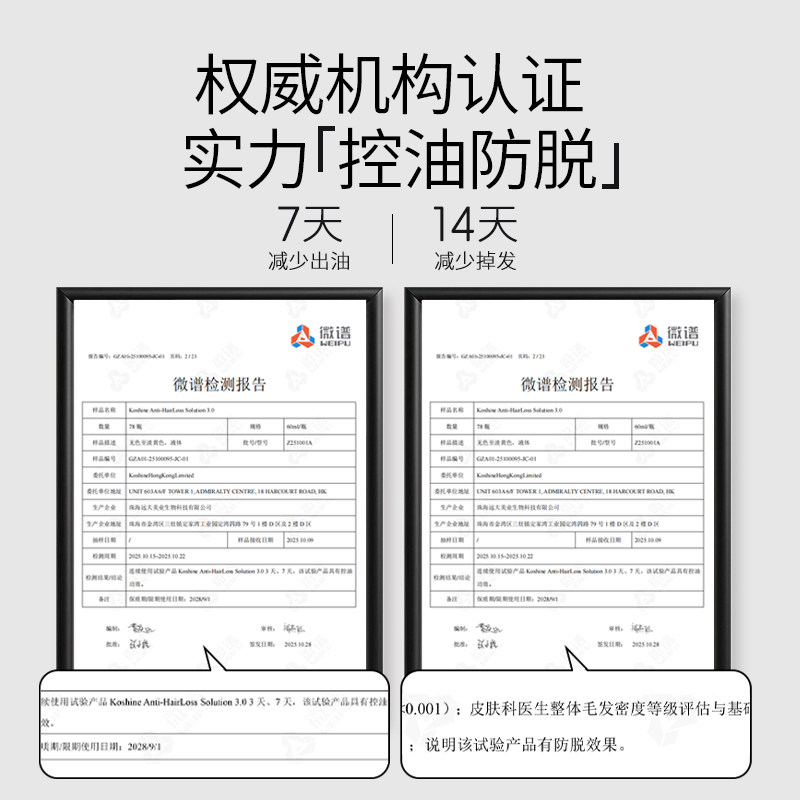 KOSHINE826育发液头发增长液男女士清爽控油喷雾护理头皮精华液