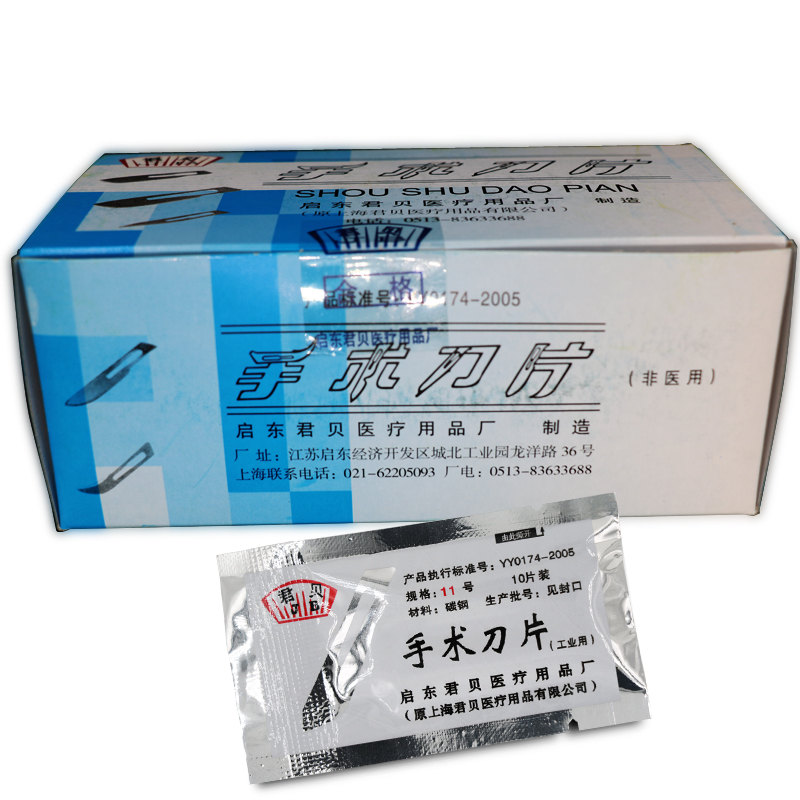 碳钢修脚手术刀片10号l 11号 12号 15号 20号 21号 22号 23号 24 - 图2