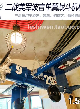 商场酒吧网咖g创意装饰品铁艺覆古飞机工业风模型挂件空中吊饰壁