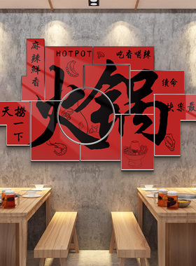 烧烤店装饰创意墙面挂画工业风串串火锅餐L饮饭店包间氛围布置贴