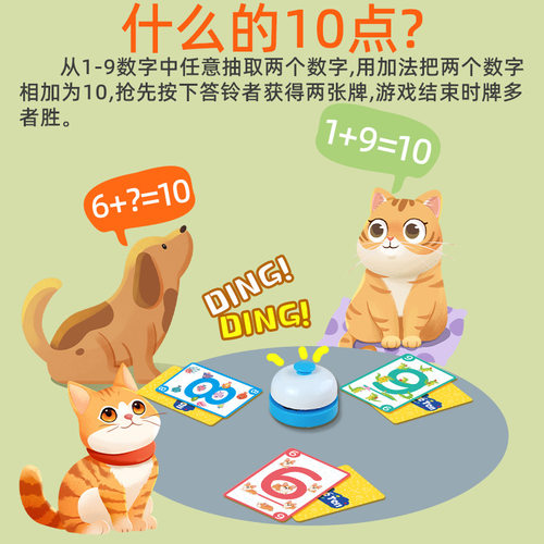 挑战24点凑10法数学卡牌益智桌游启蒙思维训练亲子小学生儿童互动 - 图2
