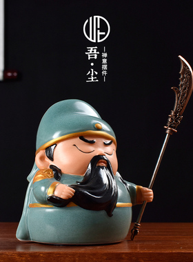 国潮陶瓷关公二爷家居玄关电视柜桌面摆件Q版武S财神办公室装饰品