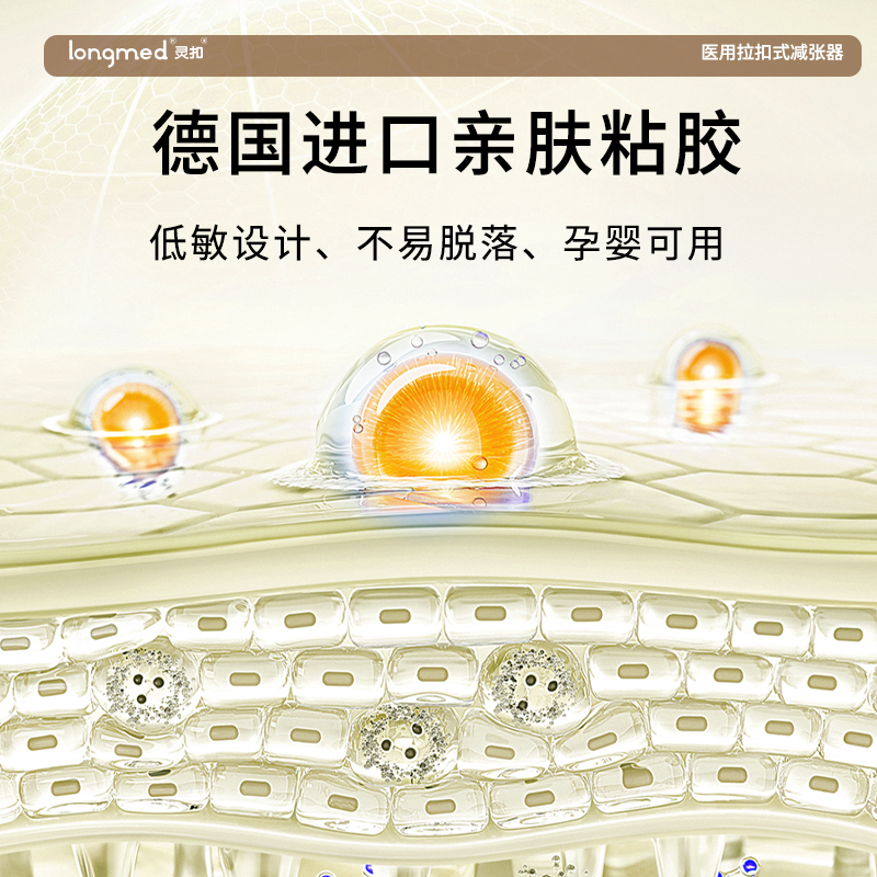 longmed灵扣朗特医用减张器剖腹产手术减张贴拉扣式免缝疤痕闭合