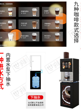 世雅现磨咖啡机商用全自动多功能便利店办公室无人自助扫码售卖机