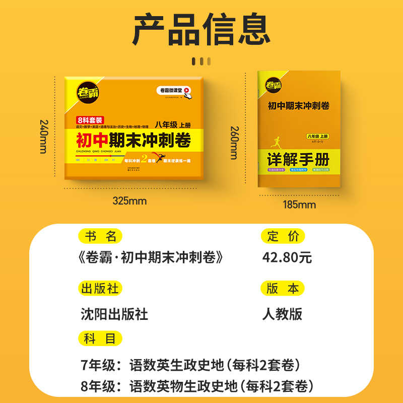 2025版卷霸初中期末冲刺卷语文数学英语物理生物历史地理道德与法治七7八8年级初一1二2上下册期中末总复习人教版练习题金太阳教育