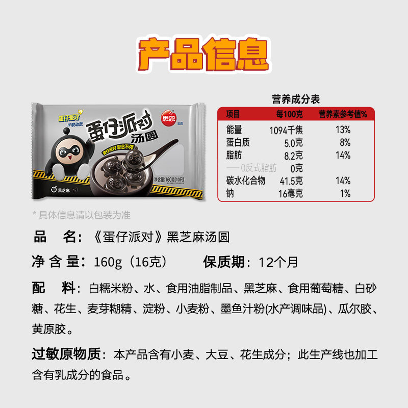 蛋仔派对官网思念蛋仔派对联名款汤圆黑芝麻元宵速冻汤团儿童早餐卡通网红甜品