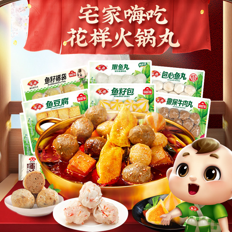 【家庭套餐】安井火锅丸子鱼豆腐鱼籽包鱼丸虾滑麻辣烫关东煮食材,淘宝优惠券,粉丝福利购,淘宝优惠卷
