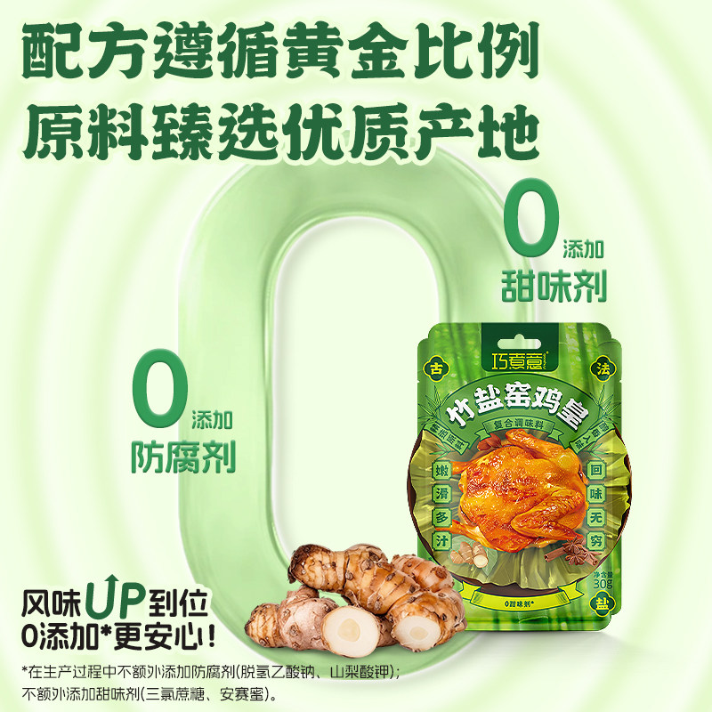 巧煮意竹盐窑鸡粉烤鸡叫化鸡腌料窑鸡王旗舰店正宗风味调味料,淘宝优惠券,粉丝福利购,淘宝优惠卷