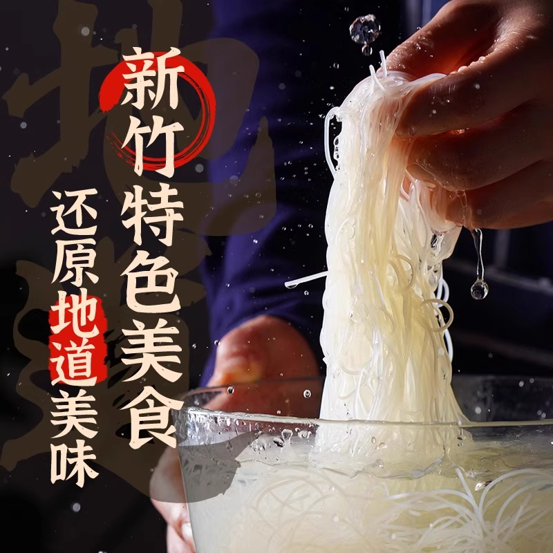 广东东莞正宗新竹米粉官方旗舰店细米线炒细粉干江西米线商用批发 - 图1