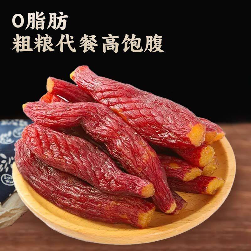 农科院红瑶蜜薯干旗舰店农家自制无糖烤红薯干零食倒蒸自晒地瓜干