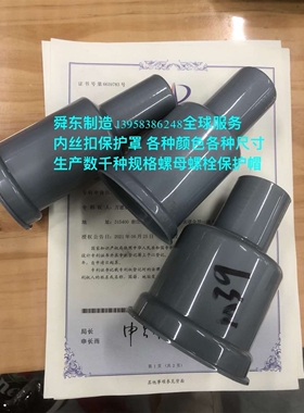 内丝扣螺栓保护帽 螺杆保护套 螺母保护罩 尼龙保护套 防雨帽