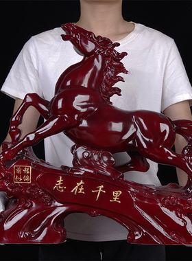 志在千里马摆件生肖马大号工艺品店E铺开业装饰品家居乔迁酒柜装