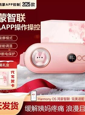 禾佳舒智能暖宫腰带鸿蒙智联月经带热敷按摩姨妈神器暖宫宝