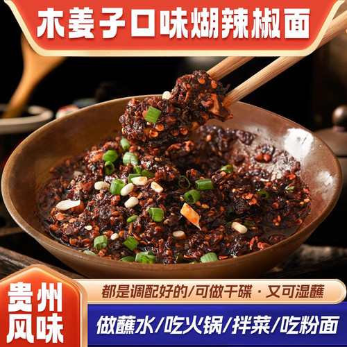 翠宏贵州蘸水特产柴火煳辣椒面木姜子糊辣椒面特辣火锅调料 - 图0