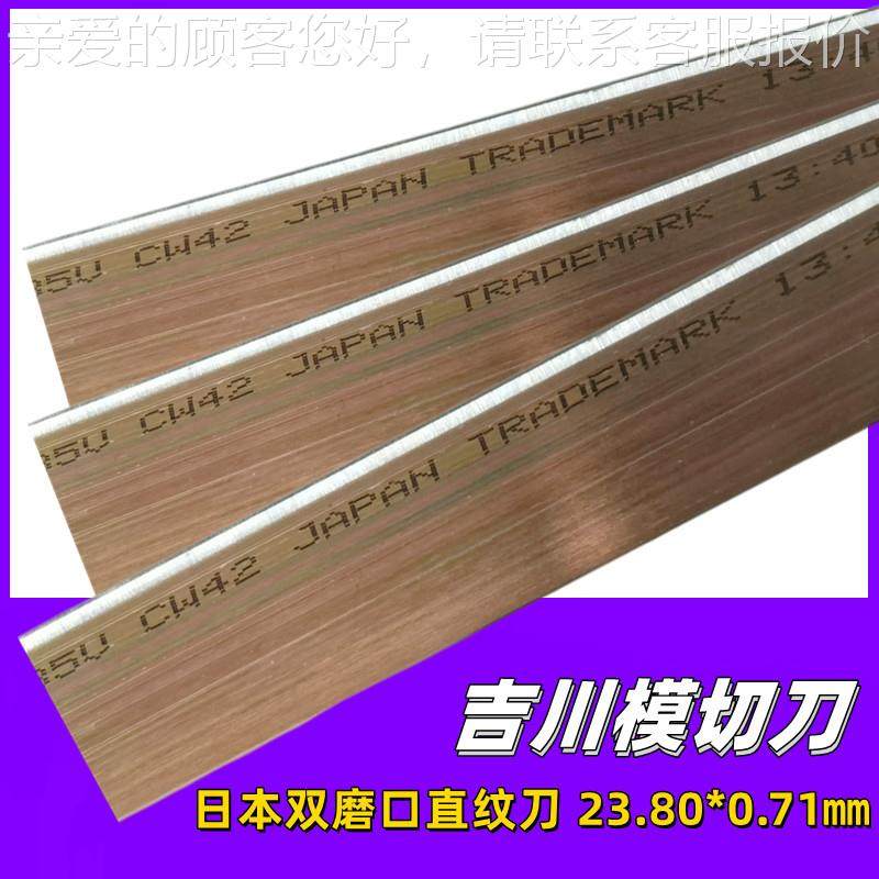 吉川模切磨刀日本材质模专切吸塑708精刀刃冲切PET纸餐盒供刀应器,淘宝优惠券,粉丝福利购,淘宝优惠卷