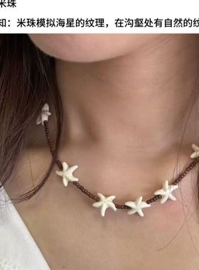 百搭海星复古串珠五角星项链