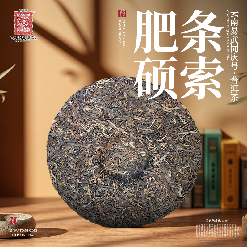 【二姨专属】2025老班章千禧制式瑞贡天朝1736藏料2000RC1生357g - 图0