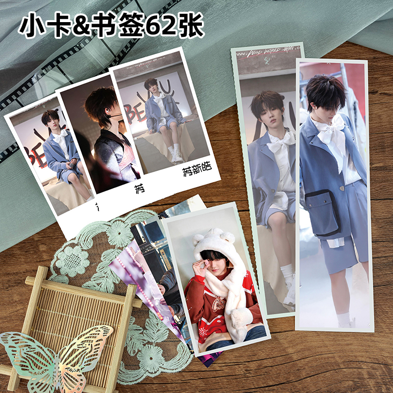 苏新皓113件套周边画册海报书签拍立得贴纸明信片LOMO卡片TF家族 - 图2