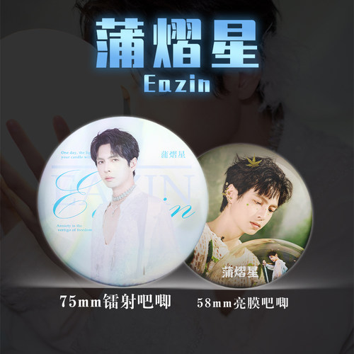 蒲熠星16件套周边镭射票吧唧钥匙扣立牌小卡拍立得书签明信片礼物 - 图1