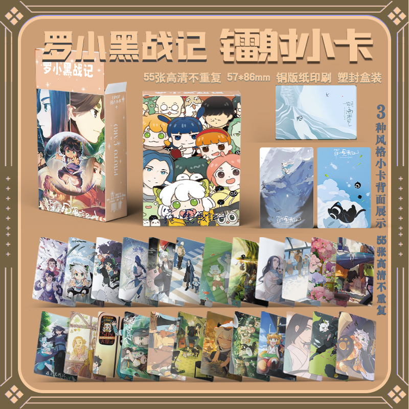罗小黑战记16件套周边镭射票吧唧钥匙扣立牌小卡拍立得书签明信片 - 图2
