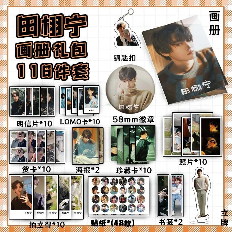 田栩宁113件套周边画册海报书签拍立得明信片LOMO卡片逆爱池骋,淘宝优惠券,粉丝福利购,淘宝优惠卷