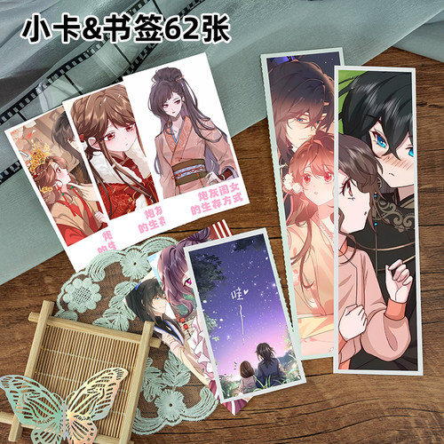 炮灰闺女的生存方式113件套周边画册海报书签拍立得明信片LOMO卡 - 图2