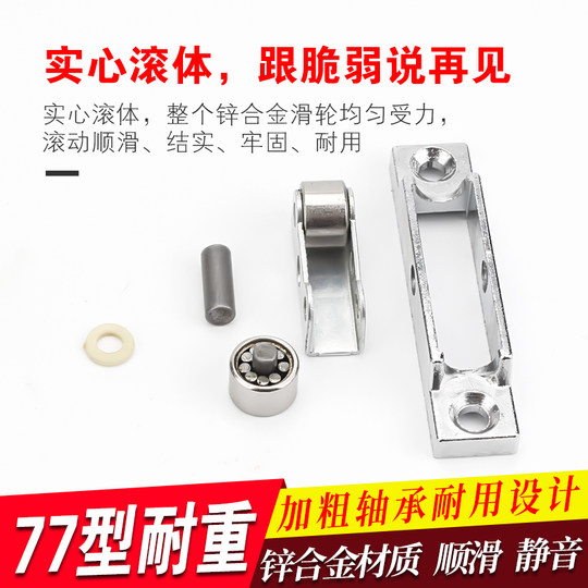 Dinggu Kunststoff-Stahl-Tür- und Fensterrolle Typ 77 Universal-Edelstahl-Doppelflachrad-Schiebefenster-Bodenschiebe-Z-Rad-Schiebetürrad