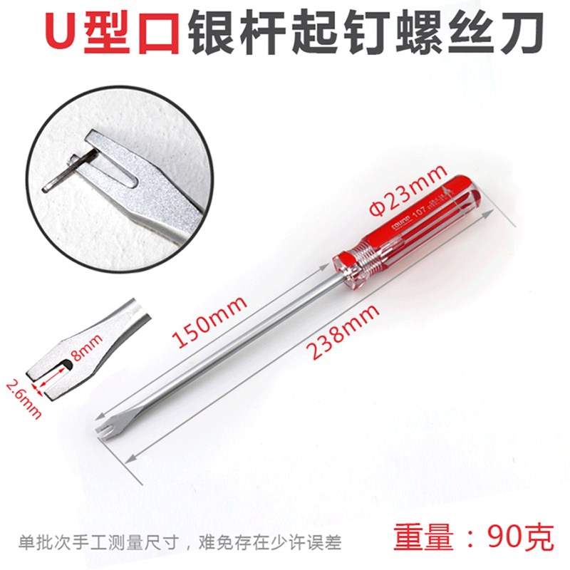 开口起钉器起钉j螺丝刀V型U型弯头沙发汽车装饰装璜工具门板撬钉 - 图3