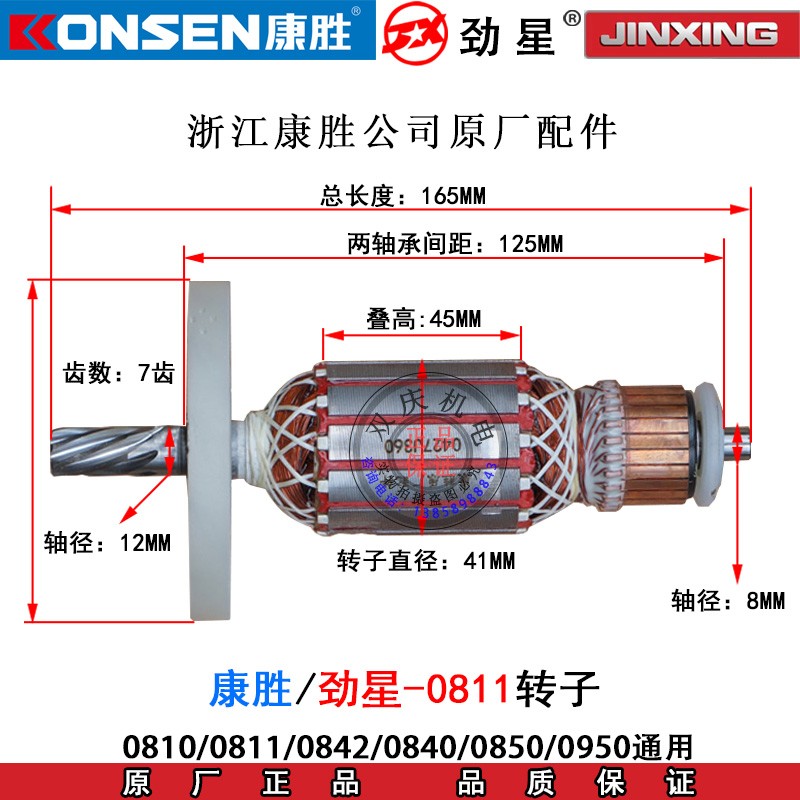 康胜劲星0811电镐转子q定子铁头机壳活塞连杆开关碳刷0810电钻配 - 图0