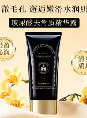 HANJILIAN玻尿酸去角质精华露深层清爽水润柔滑补水保湿