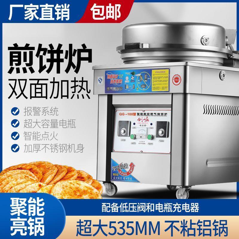 Gas-fired electric cake pan, commercial sauce-flavored pancake pancake machine, gas stall pancake pan, pancake pan, double-sided heating electric pancake pan