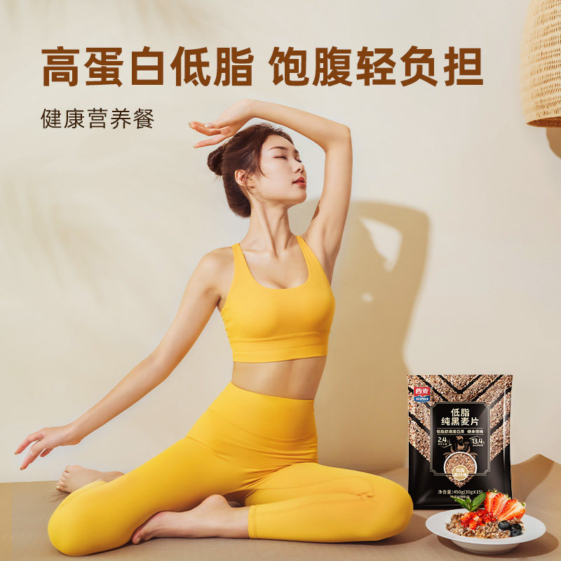 【新品】西麦低脂纯黑麦片450g独立装黑燕麦高纤维高蛋白健身代餐,淘宝优惠券,粉丝福利购,淘宝优惠卷