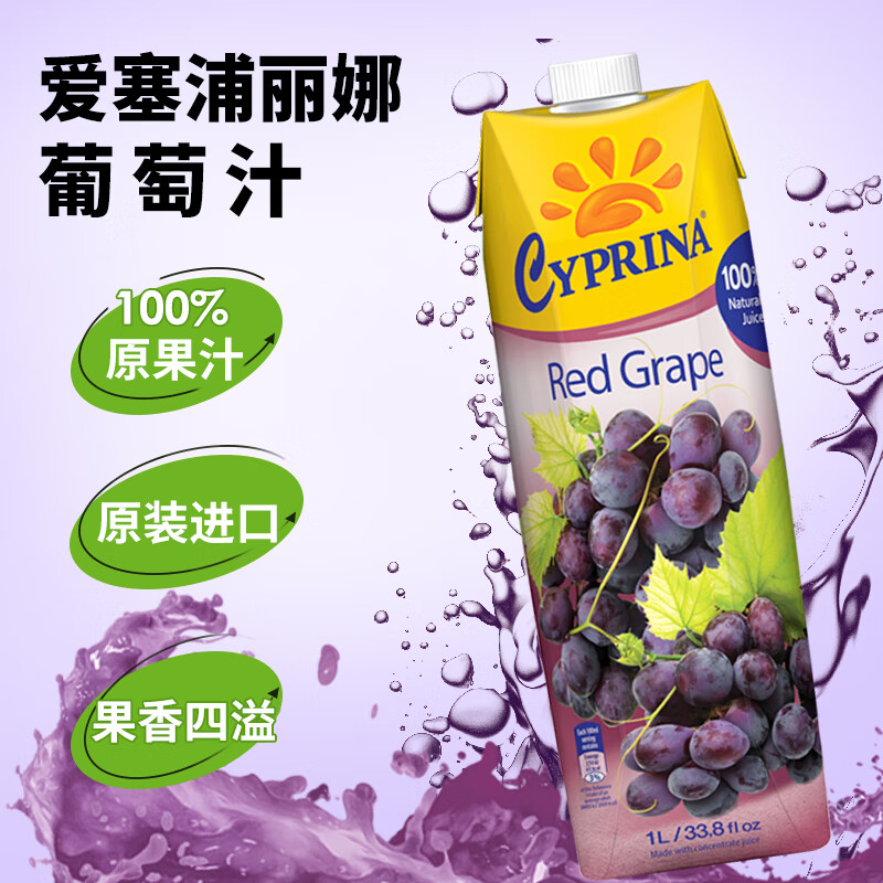 塞浦路斯进口果汁菠萝汁橙汁苹果汁西柚汁葡萄汁芒果桃汁饮料1L*2 - 图1