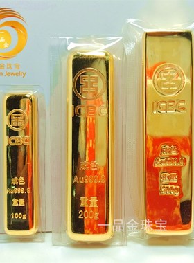 工商银行仿真金砖工行金条送礼y假黄金条摆件展厅纯铜实心镀金礼