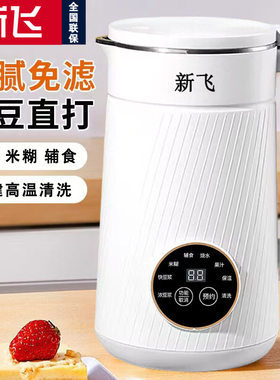 新飞破壁机免过滤一键清洗预约