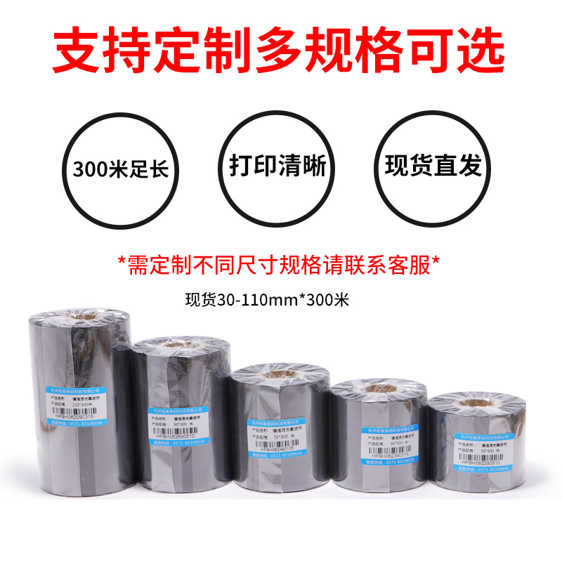 Enhanced mixed base ribbon 300m barcode coated paper self-adhesive label synthetic Q paper certificate printing ribbon