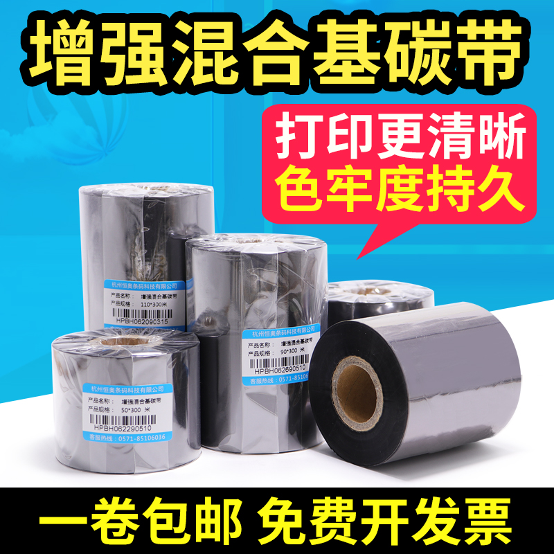 Enhanced mixed base ribbon 300m barcode coated paper self-adhesive label synthetic Q paper certificate printing ribbon