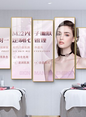美容院装饰画轻奢高级形象墙海z报壁画轻医美皮肤管理按摩理疗挂