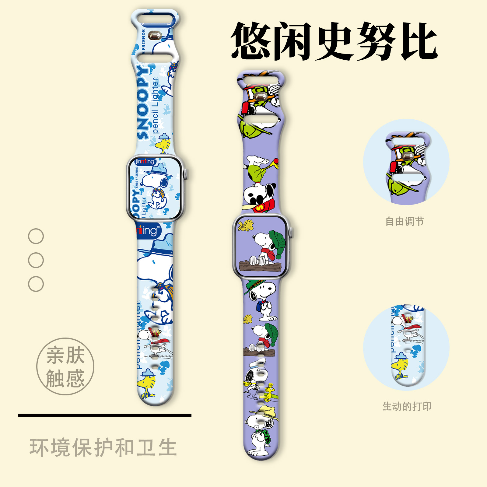 适用iwatch10表带卡通苹果手表9代7/6/5/4/se腕带动漫38/40/41/42/44/45mm单圈新款史努比s10 s8男女s9表带