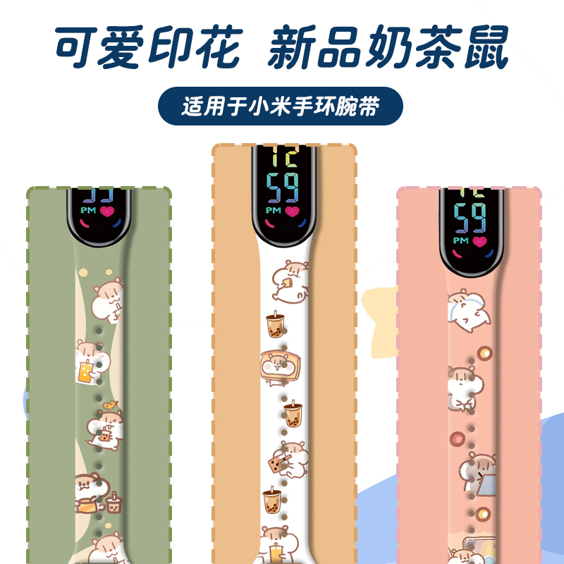 适用于小米8手环5/6/7/9表带小米手环3/4腕带NFC版智能运动硅胶个性潮男女可爱三四五六九代手腕带定制奶茶鼠