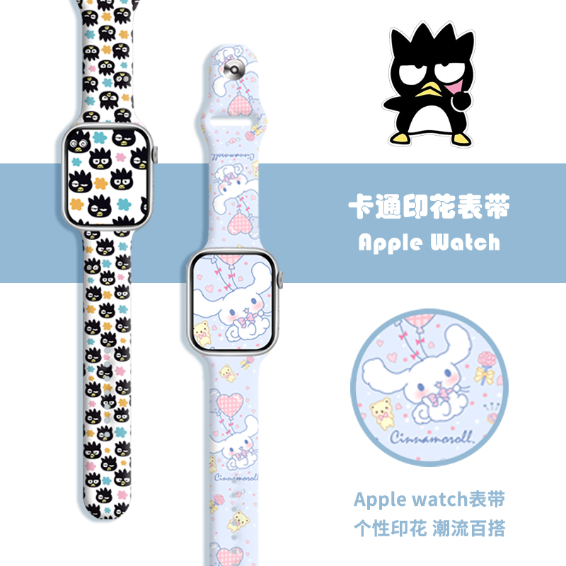 手表带独特精美多款时尚潮流可爱卡通形象三丽鸥系列适用于苹果1/2/3/4/5/6/7/8/9se/ultra防水防汗柔软硅胶