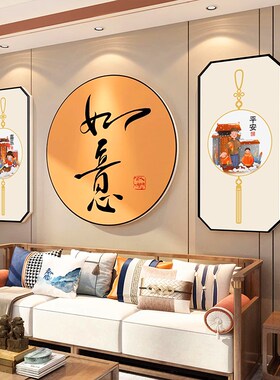 进门玄关布置龙年春装饰沙发背景客厅平平安安挂画