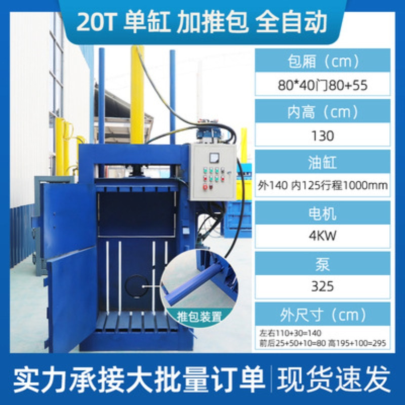 废纸打包机 立式打包机 塑料液压打包机质量三包20T单缸加推包 - 图0