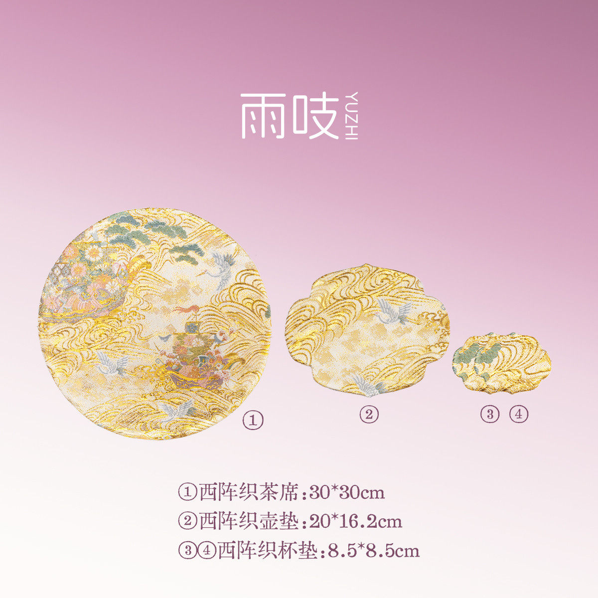 雨吱『花舟一梦』西阵织茶席 4件套装双面壶垫杯垫,淘宝优惠券,粉丝福利购,淘宝优惠卷